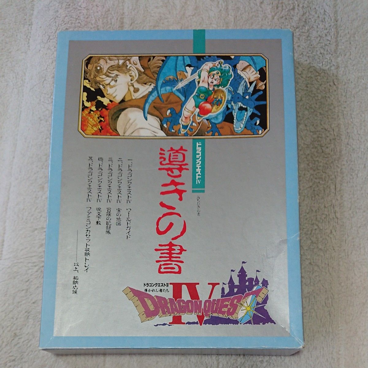 任天堂 ファミコン ドラゴンクエストⅣ 導きの書|Yahoo!フリマ 任天堂 ファミコン ドラゴンクエストⅣ 導きの書|Yahoo!フリマ