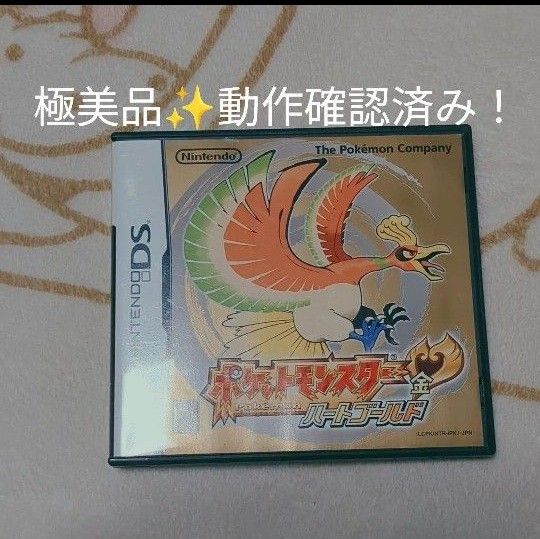 ポケットモンスター ハートゴールド DS ソフト|Yahoo!フリマ ポケットモンスター ハートゴールド DS ソフト|Yahoo!フリマ