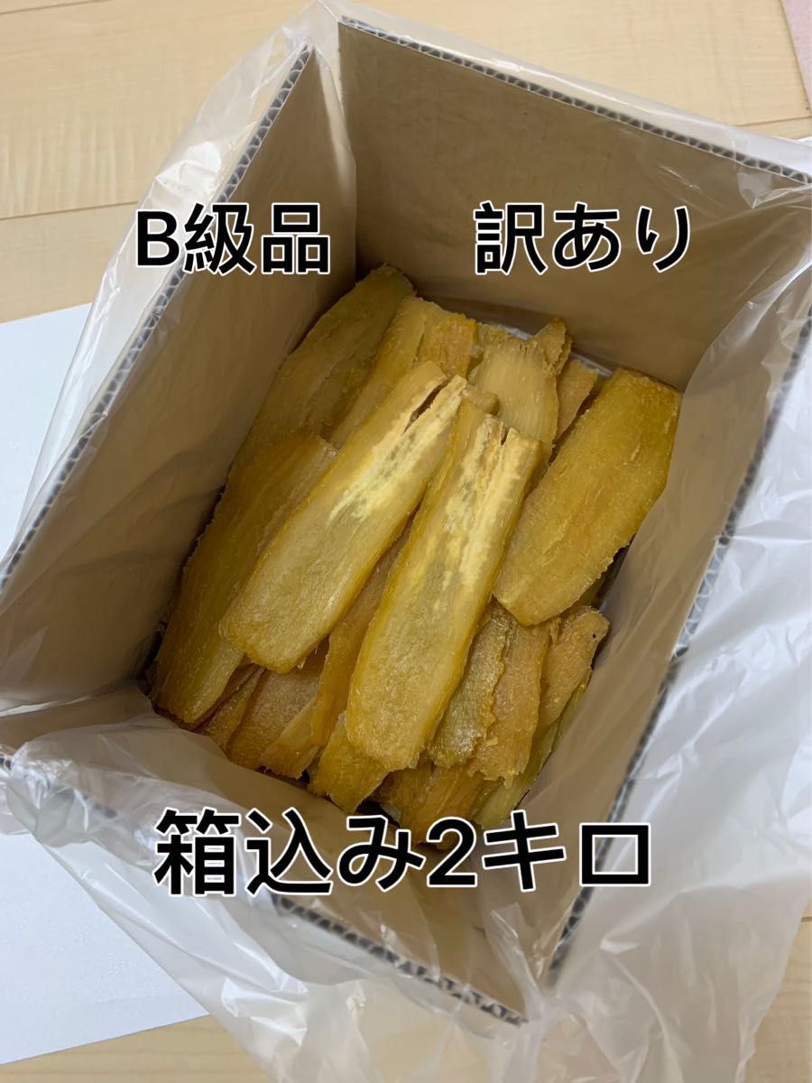 干し芋 茨城ひたちなか産 訳あり 紅はるか 平干しB級 箱込み2 干し芋 茨城ひたちなか産 訳あり 紅はるか 平干しB級 箱込み2