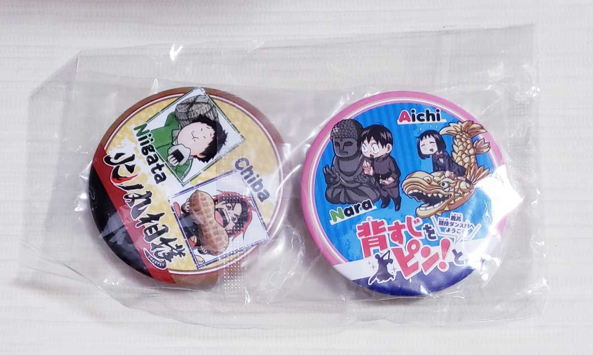 少年ジャンプ 懸賞　当選品　缶バッジ　背すじをピン!と&火ノ丸相撲　２種類セット　未開封品　_画像1