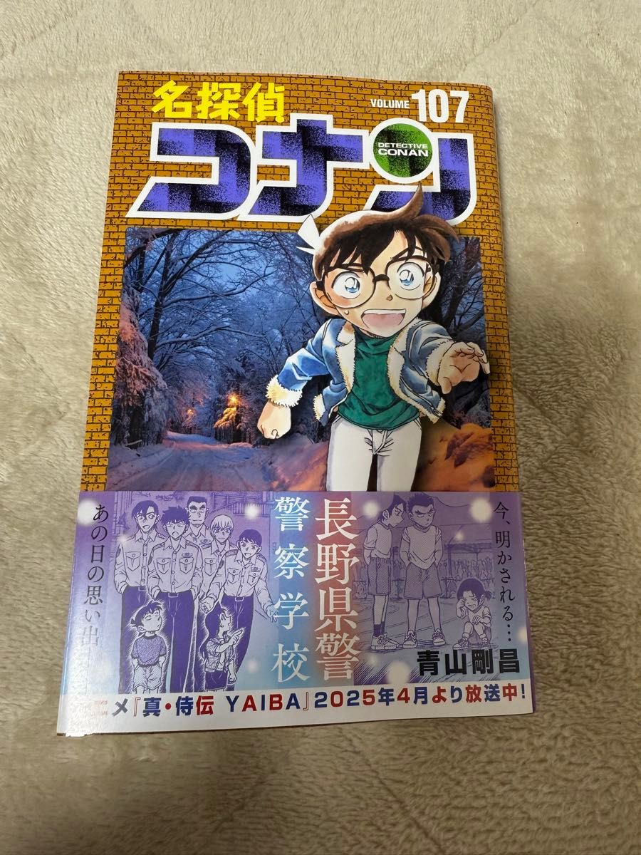 名探偵コナン 107巻|Yahoo!フリマ(旧PayPayフリマ) 名探偵コナン 107巻|Yahoo!フリマ(旧PayPayフリマ)