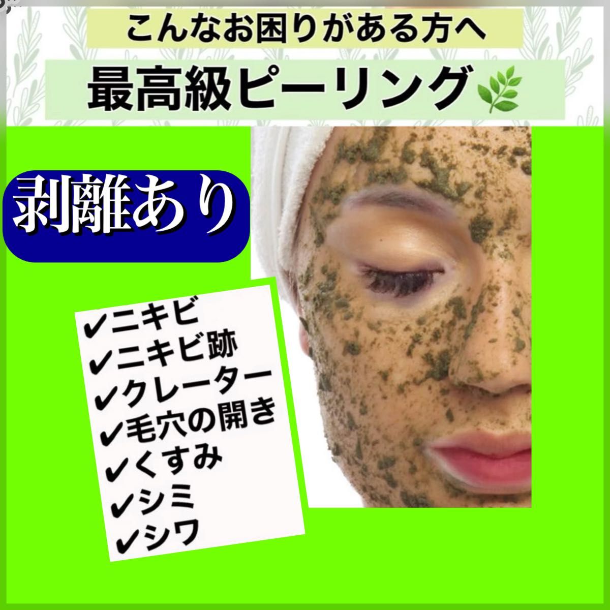 ハーブピーリング 剥離あり|Yahoo!フリマ(旧PayPayフリマ) ハーブピーリング 剥離あり|Yahoo!フリマ(旧PayPayフリマ)
