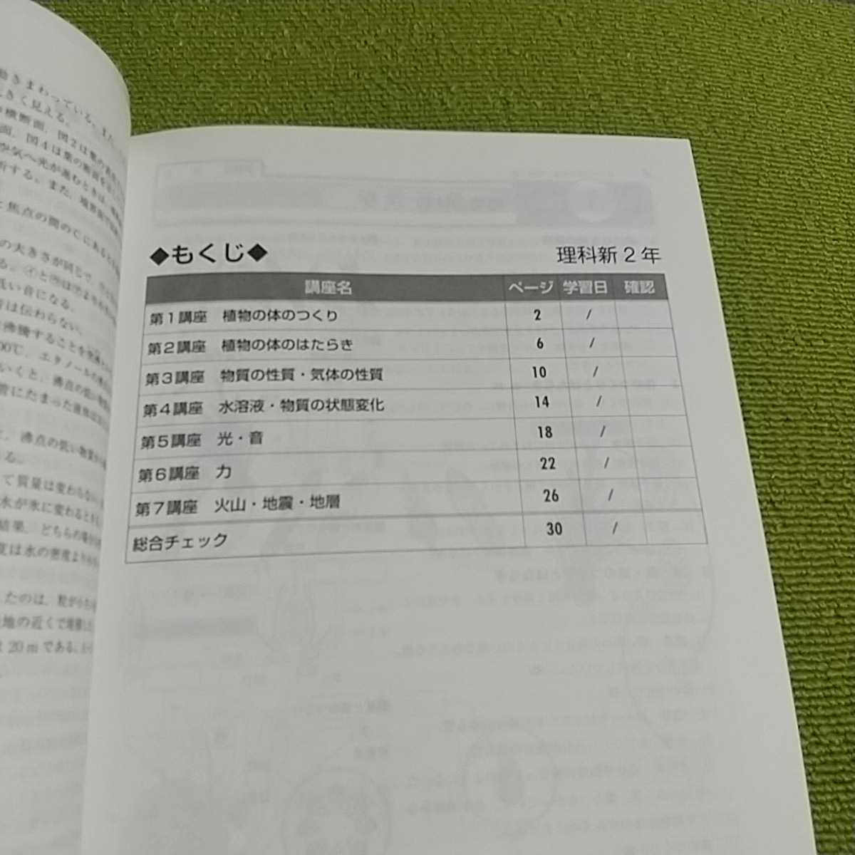 ヤフオク 春期テキスト 必修編 理科 中学新２年 改訂新版