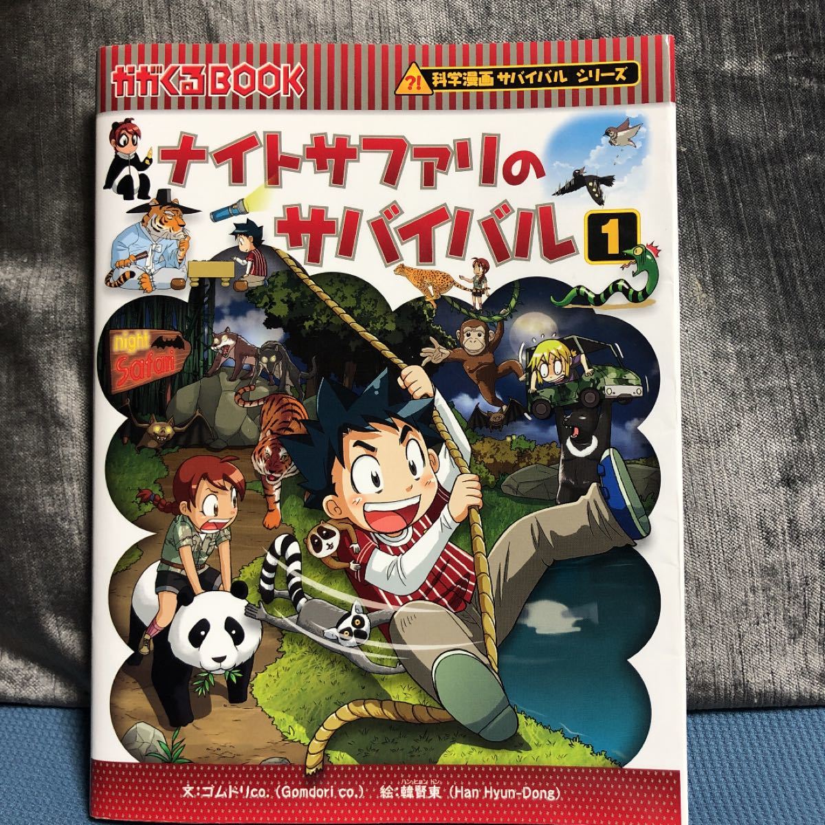 Paypayフリマ ナイトサファリのサバイバル生き残り作戦1 Paypayフリマ ナイトサファリのサバイバル生き残り作戦1
