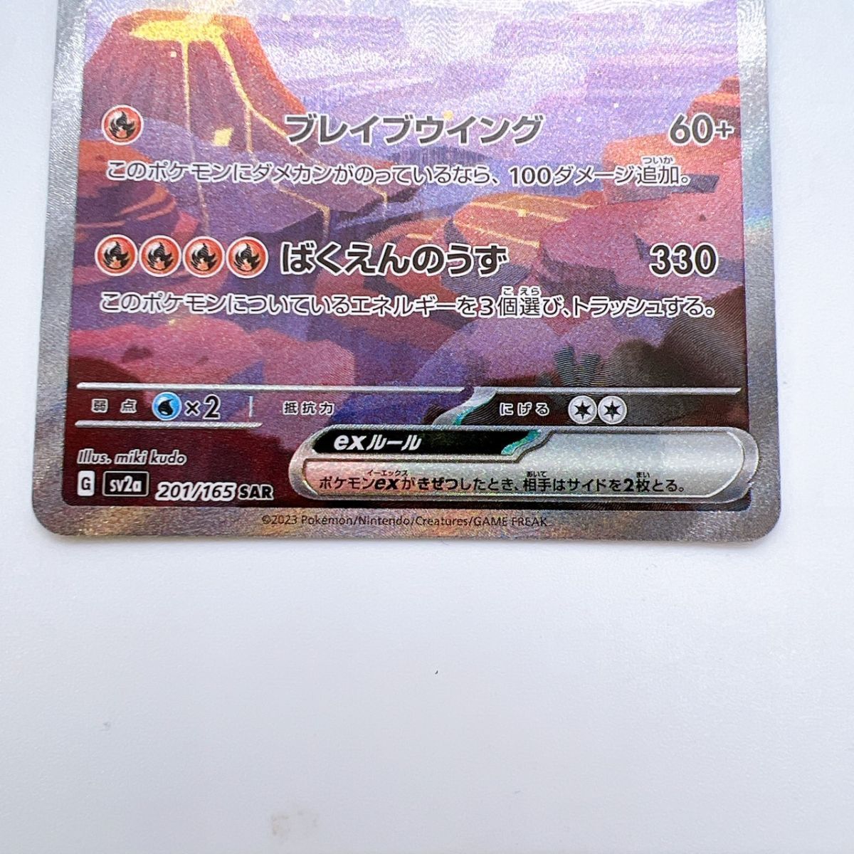 77/YR524♪ポケモンカード リザードンex SAR [ポケモンカード151 77/YR524♪ポケモンカード リザードンex SAR [ポケモンカード151