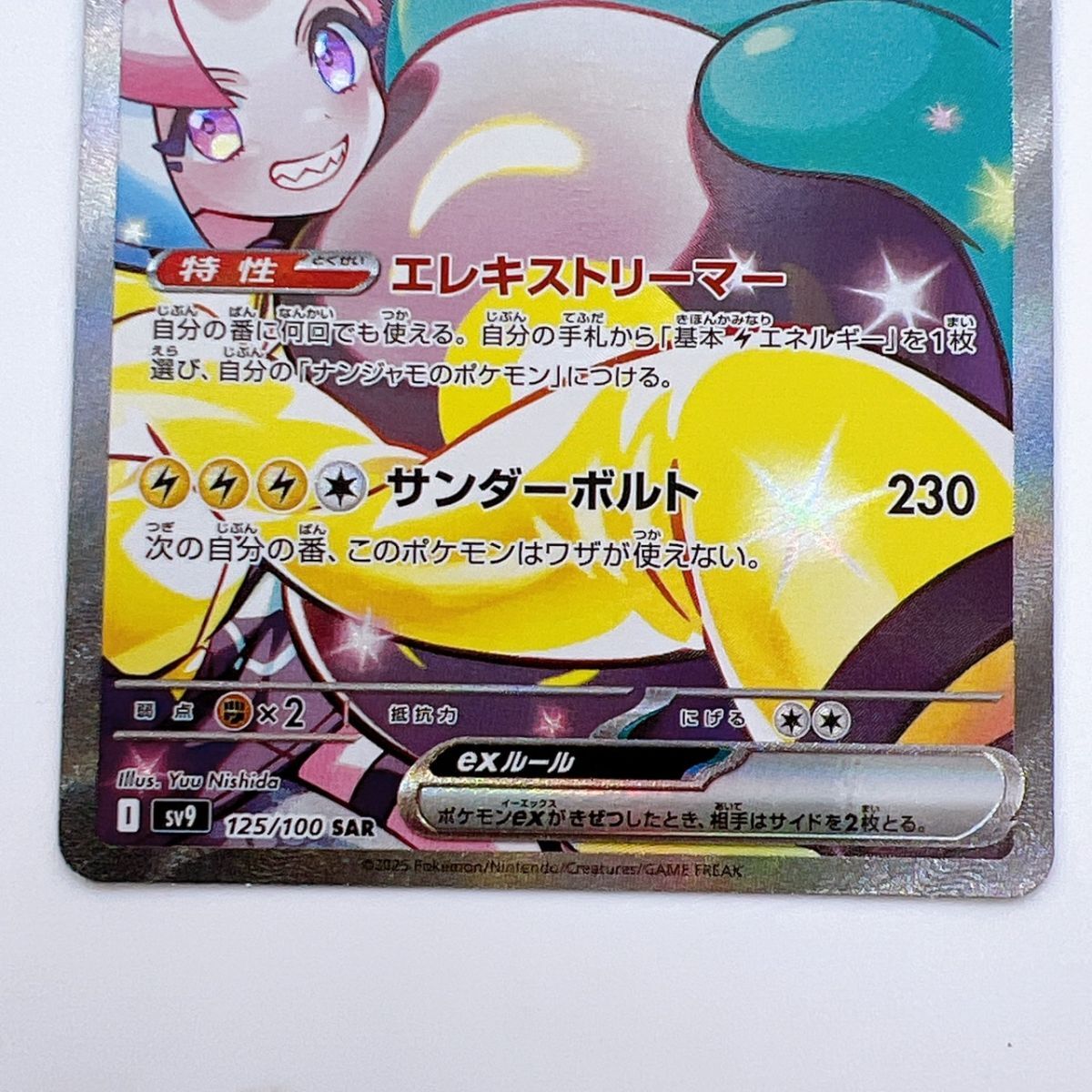 77/YR604♪ポケモンカード ナンジャモのハラバリーex [SAR 77/YR604♪ポケモンカード ナンジャモのハラバリーex [SAR