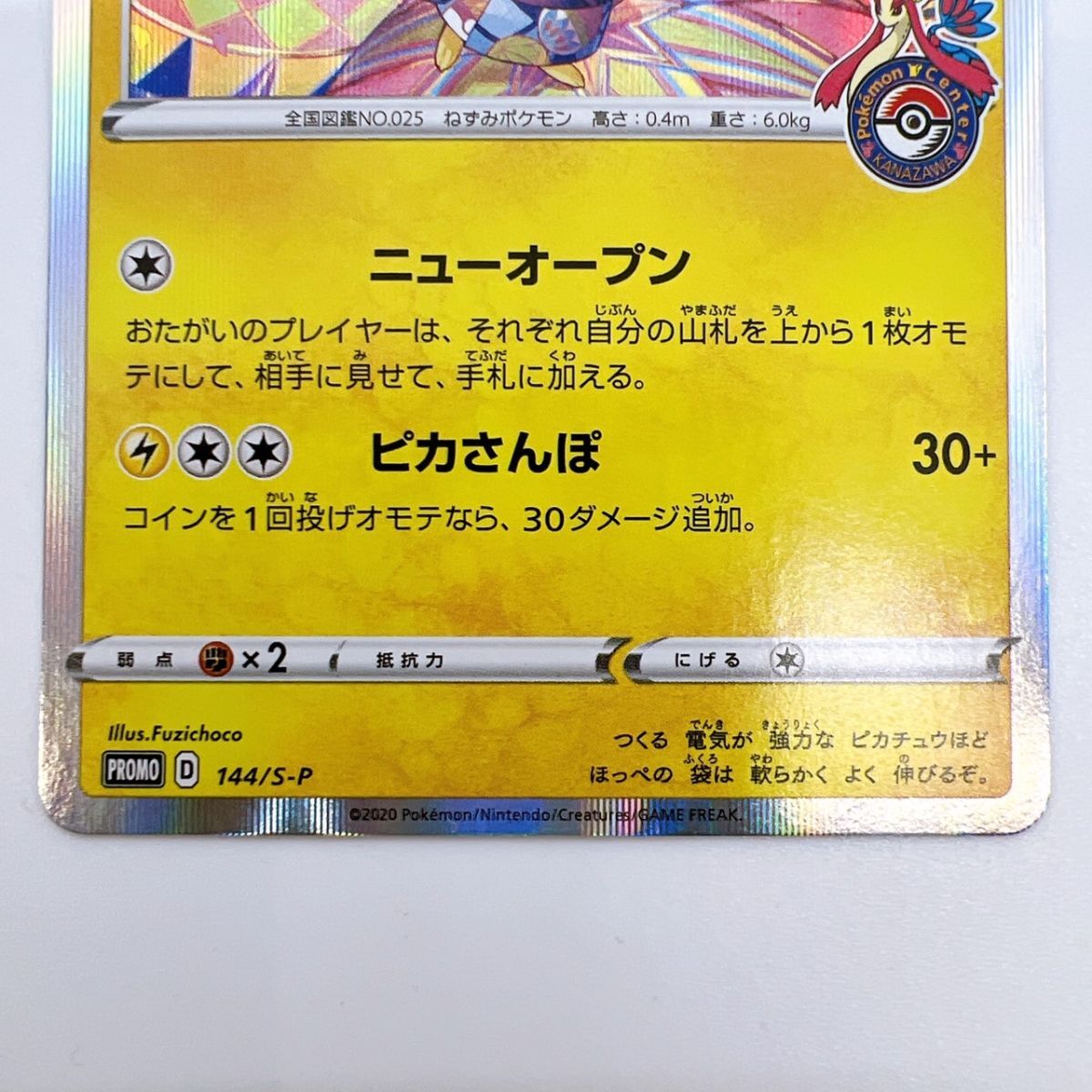 77/YR778♪ポケモンカード カナザワのピカチュウ プロモ 144/S-P 77/YR778♪ポケモンカード カナザワのピカチュウ プロモ 144/S-P
