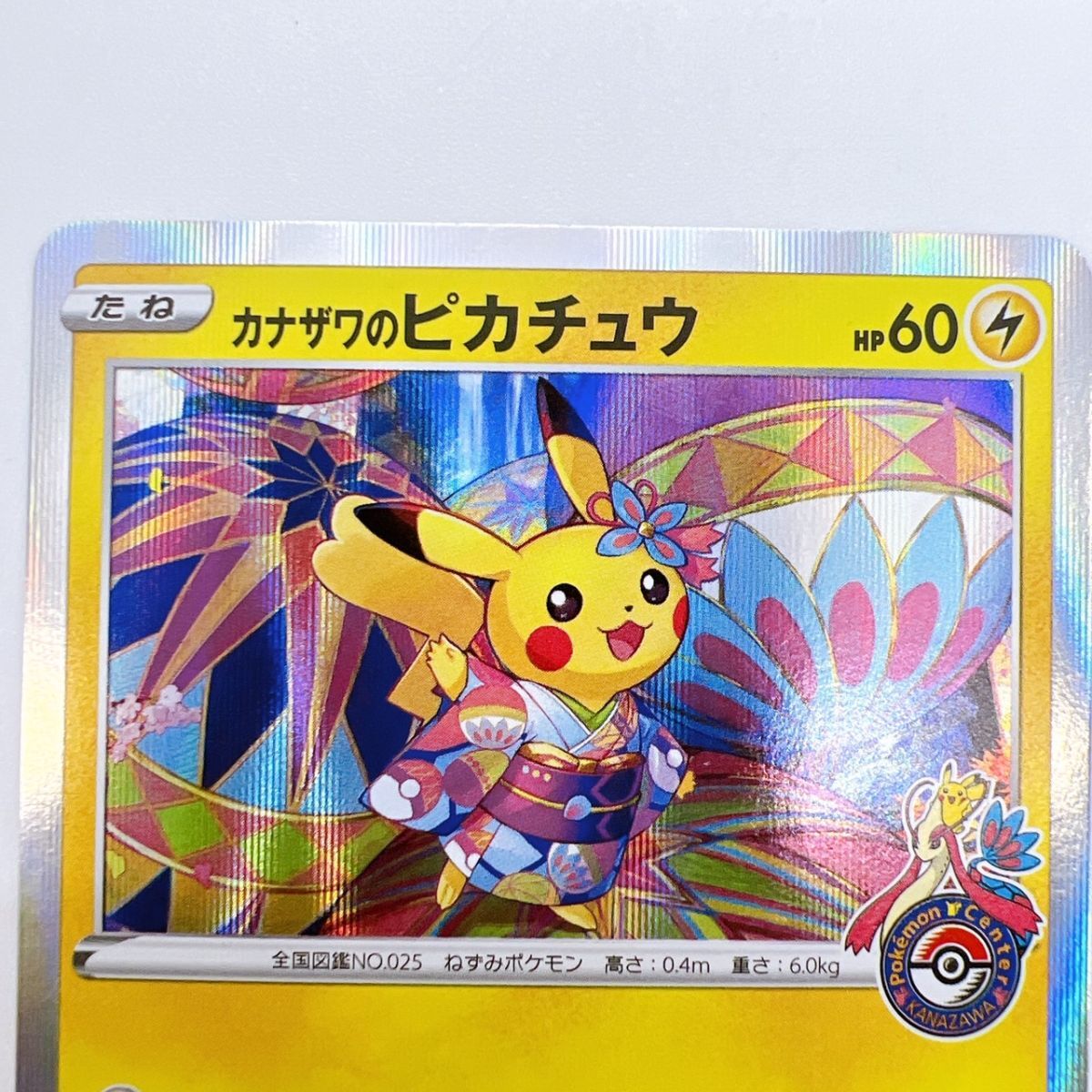 77/YR778♪ポケモンカード カナザワのピカチュウ プロモ 144/S-P 77/YR778♪ポケモンカード カナザワのピカチュウ プロモ 144/S-P