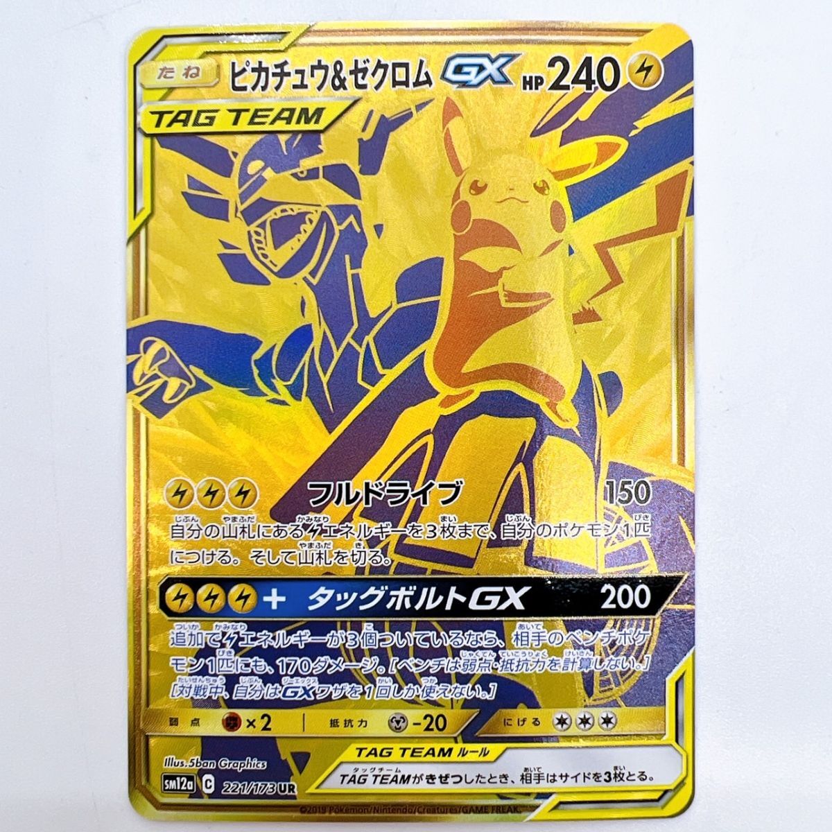 77/YR776♪ポケモンカード SM12a ピカチュウ&ゼクロムGX 雷 UR 77/YR776♪ポケモンカード SM12a ピカチュウ&ゼクロムGX 雷 UR