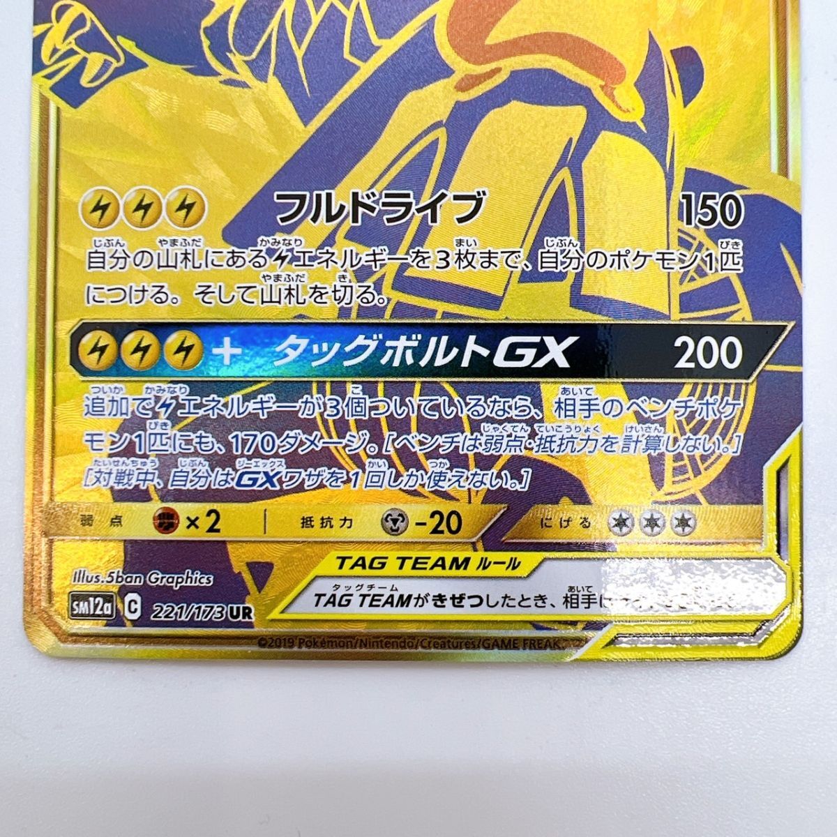 77/YR776♪ポケモンカード SM12a ピカチュウ&ゼクロムGX 雷 UR 77/YR776♪ポケモンカード SM12a ピカチュウ&ゼクロムGX 雷 UR