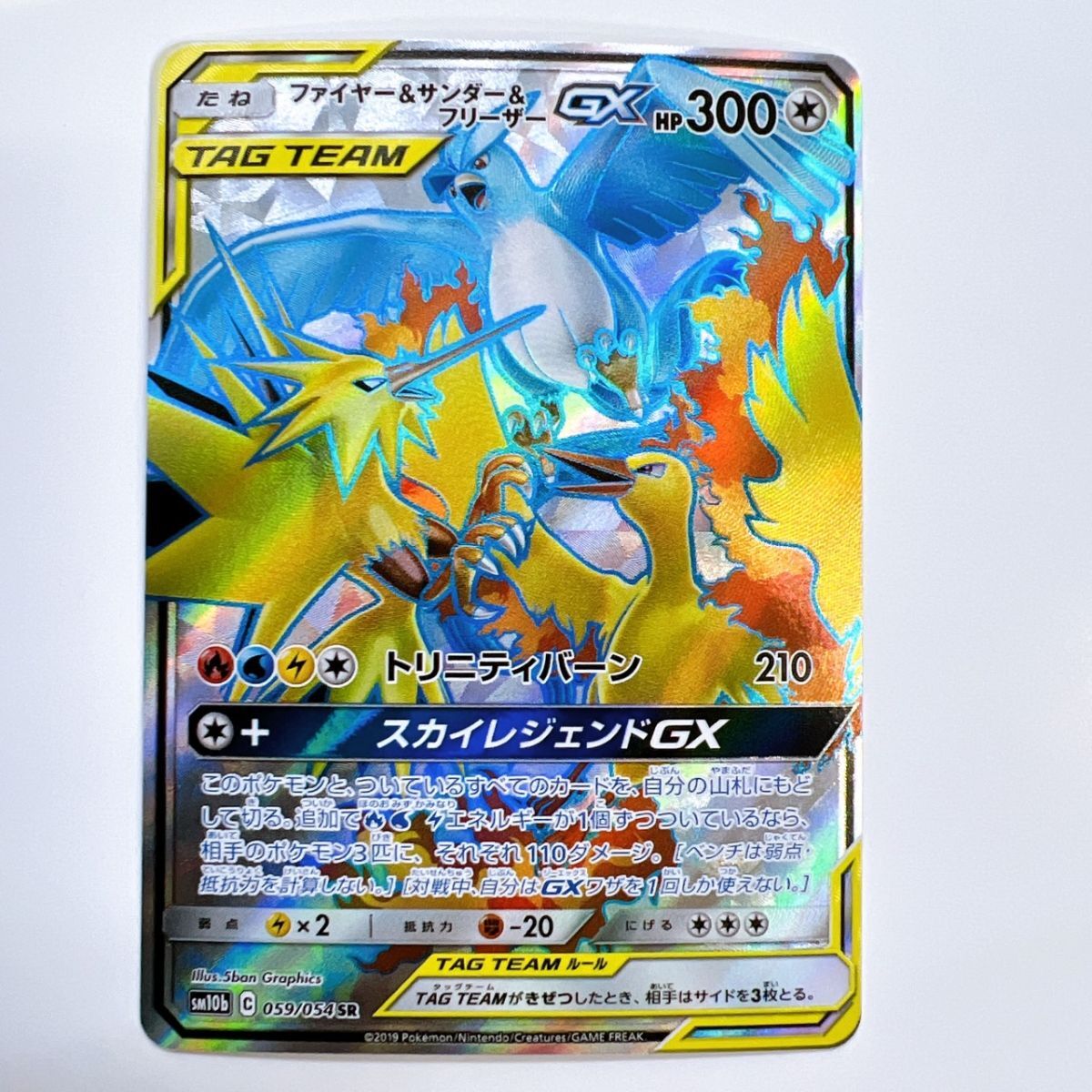 ポケモンカード ファイヤー&サンダー&フリーザー gx sr 1枚 ポケモンカード ファイヤー&サンダー&フリーザー gx sr 1枚