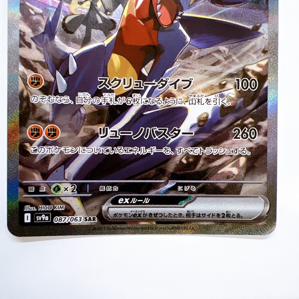 77/YR787♪ポケモンカード シロナのガブリアスex [SAR 77/YR787♪ポケモンカード シロナのガブリアスex [SAR