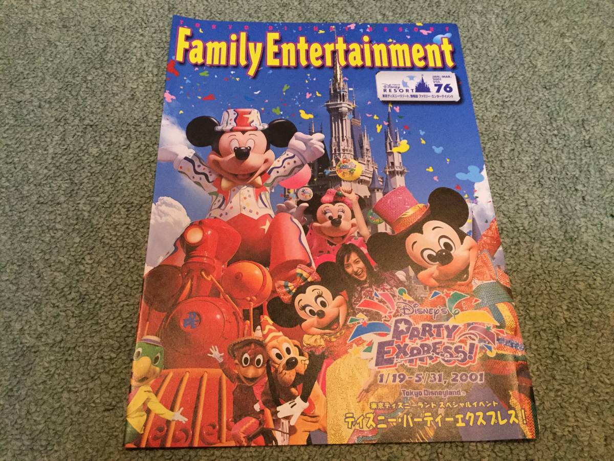 ヤフオク Tdl 東京ディズニーランド 情報誌 Fe ファミリー