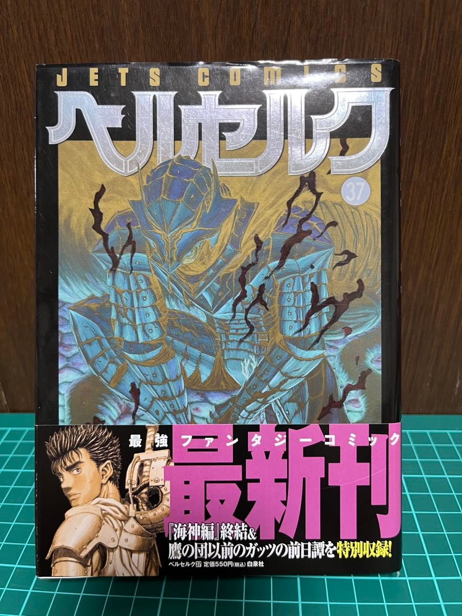 ベルセルク 37巻 限定プレミアムカバー版 三浦健太郎|Yahoo ベルセルク 37巻 限定プレミアムカバー版 三浦健太郎|Yahoo