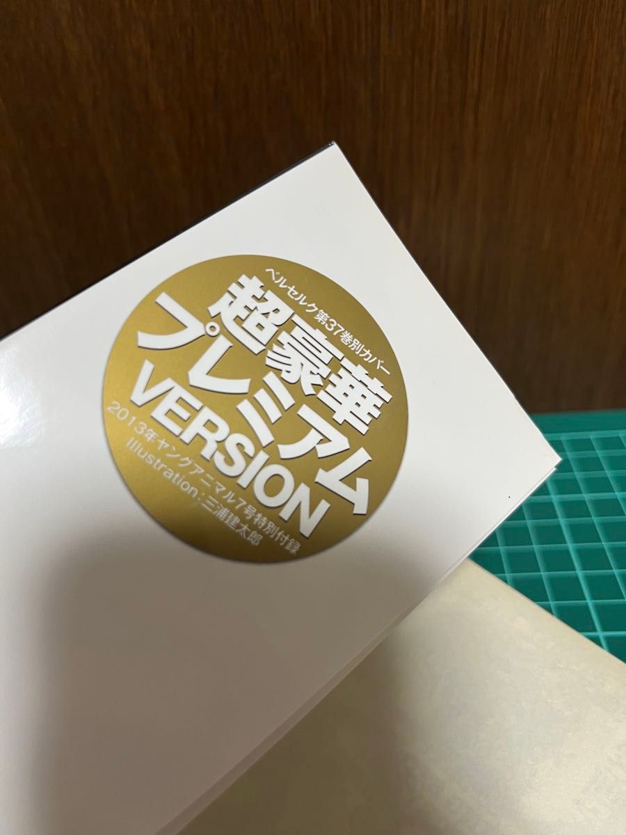 ベルセルク 37巻 限定プレミアムカバー版 三浦健太郎|Yahoo ベルセルク 37巻 限定プレミアムカバー版 三浦健太郎|Yahoo
