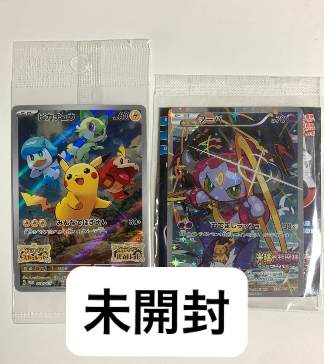 ポケモンカード SV 購入特典 ピカチュウ パズル/フーパ 光輪の超 ポケモンカード SV 購入特典 ピカチュウ パズル/フーパ 光輪の超