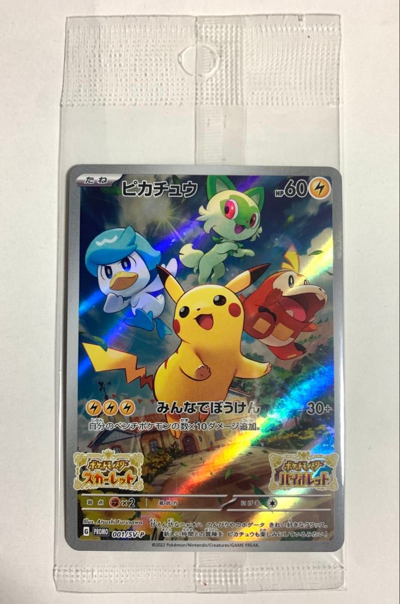 ポケモンカード SV 購入特典 ピカチュウ パズル/フーパ 光輪の超 ポケモンカード SV 購入特典 ピカチュウ パズル/フーパ 光輪の超
