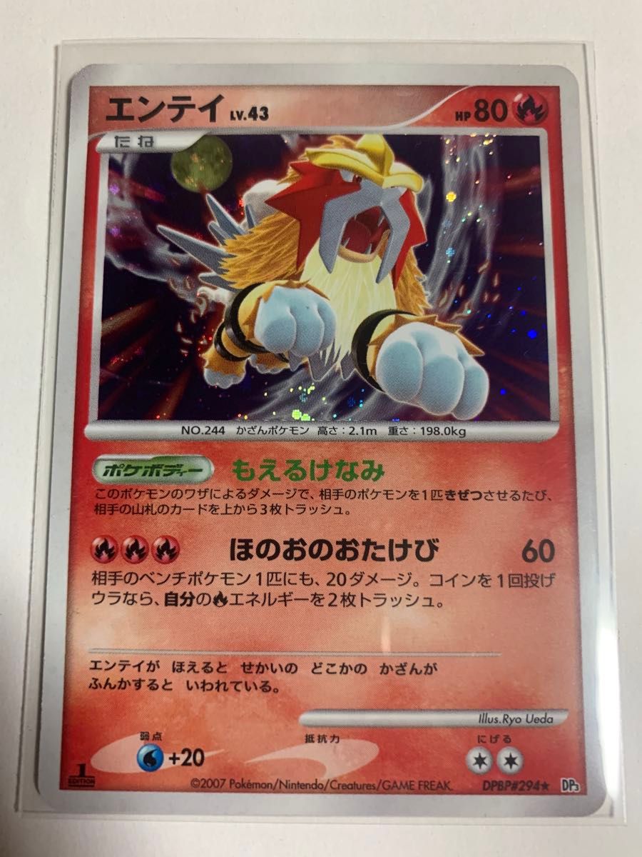 ポケモンカード DPシリーズ 「エンテイ ライコウ スイクン(R)」3 ポケモンカード DPシリーズ 「エンテイ ライコウ スイクン(R)」3