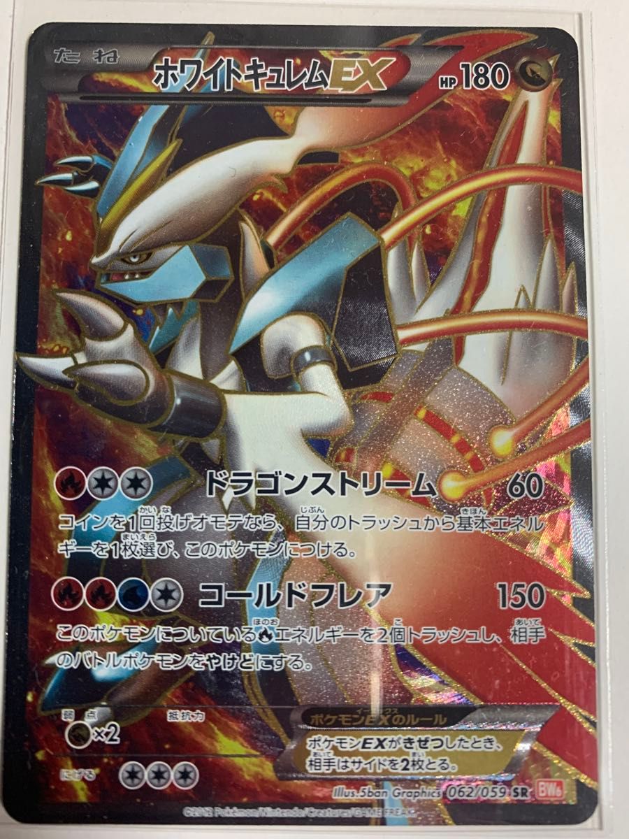 ポケモンカードゲーム BWシリーズ 「ホワイトキュレムEX(SR ポケモンカードゲーム BWシリーズ 「ホワイトキュレムEX(SR