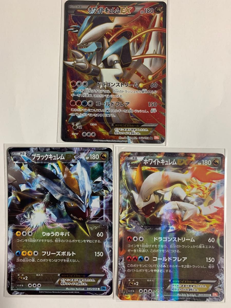 ポケモンカードゲーム BWシリーズ 「ホワイトキュレムEX(SR ポケモンカードゲーム BWシリーズ 「ホワイトキュレムEX(SR
