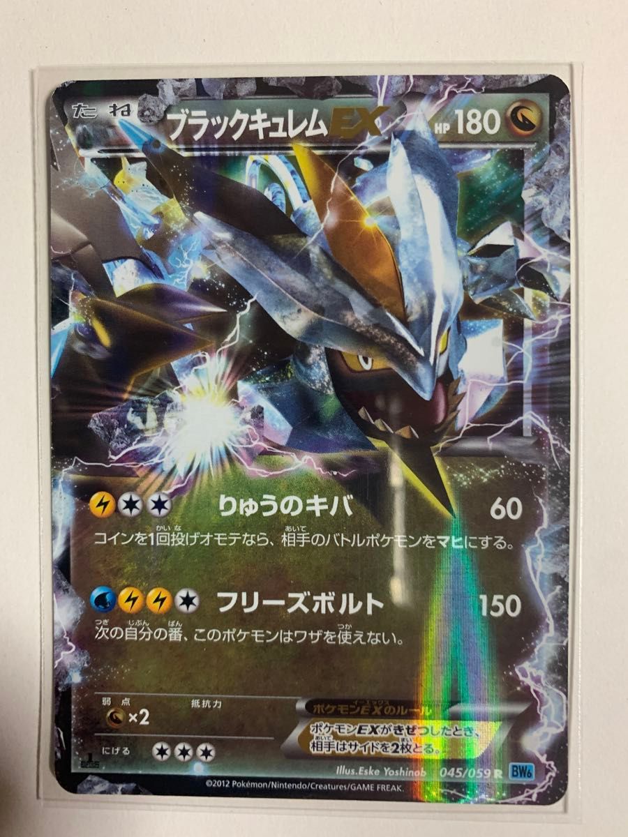 ポケモンカードゲーム BWシリーズ 「ホワイトキュレムEX(SR ポケモンカードゲーム BWシリーズ 「ホワイトキュレムEX(SR