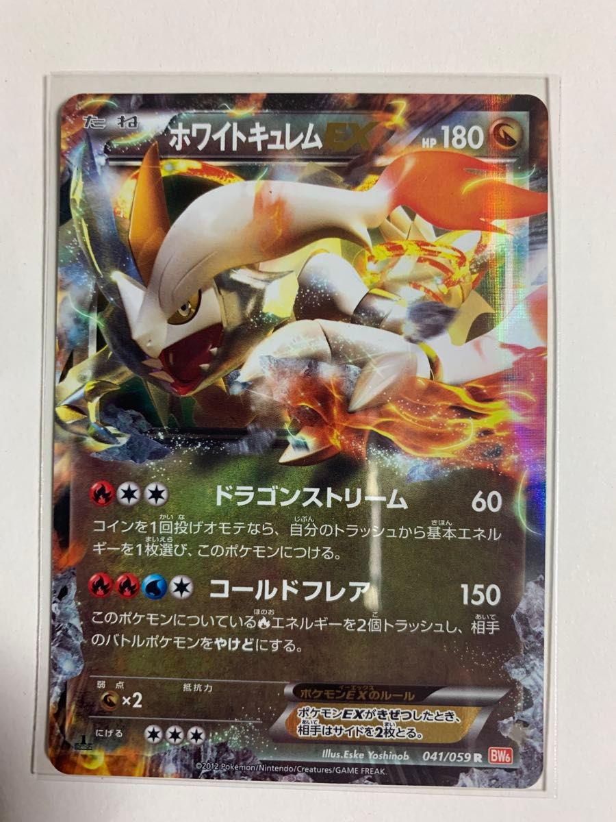 ポケモンカードゲーム BWシリーズ 「ホワイトキュレムEX(SR ポケモンカードゲーム BWシリーズ 「ホワイトキュレムEX(SR