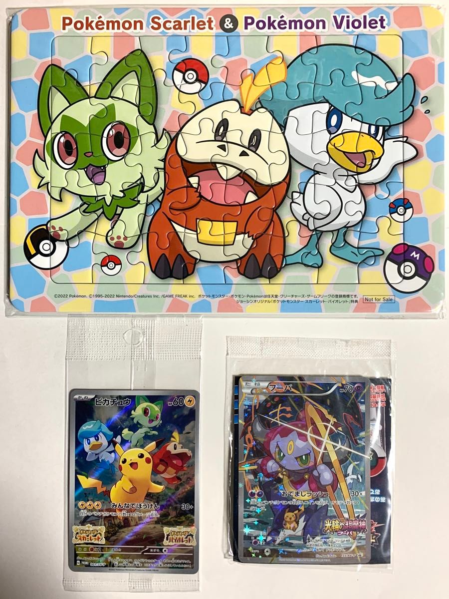 ポケモンカード SV 購入特典 ピカチュウ パズル/フーパ 光輪の超 ポケモンカード SV 購入特典 ピカチュウ パズル/フーパ 光輪の超
