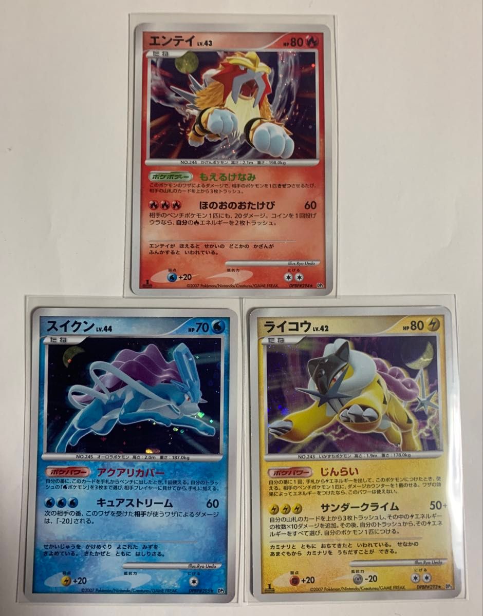 ポケモンカード DPシリーズ 「エンテイ ライコウ スイクン(R)」3 ポケモンカード DPシリーズ 「エンテイ ライコウ スイクン(R)」3