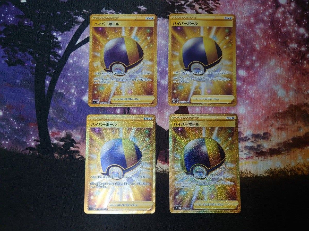 ポケモンカード ハイパーボール UR 4枚セット|Yahoo!フリマ(旧 ポケモンカード ハイパーボール UR 4枚セット|Yahoo!フリマ(旧