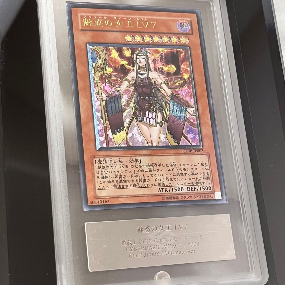 極美品】魅惑の女王 LV7 PSA10 遊戯王 レリーフ 鑑定書 ARS10 極美品】魅惑の女王 LV7 PSA10 遊戯王 レリーフ 鑑定書 ARS10