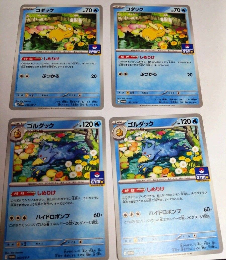 ポケモンカード ポケカ コダック2枚 ゴルダック2枚 プロモ ポケモンカード ポケカ コダック2枚 ゴルダック2枚 プロモ