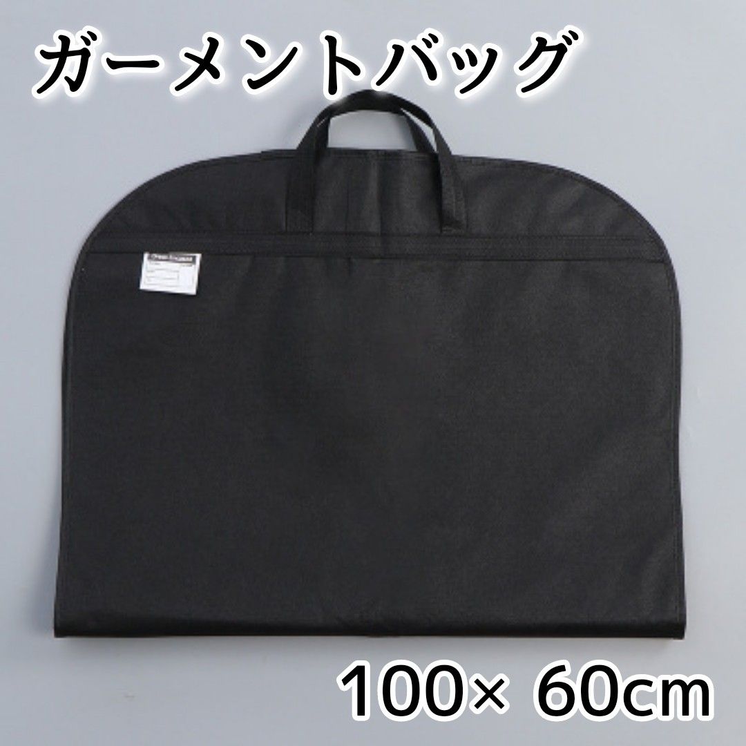 新品未使用】ガーメントバッグ 黒 スーツ 収納 スーツカバー 新品未使用】ガーメントバッグ 黒 スーツ 収納 スーツカバー
