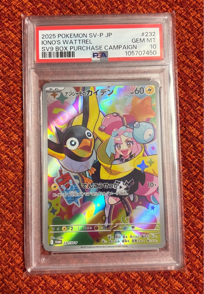 ナンジャモのカイデン プロモ PSA10 ポケモンカード|Yahoo ナンジャモのカイデン プロモ PSA10 ポケモンカード|Yahoo