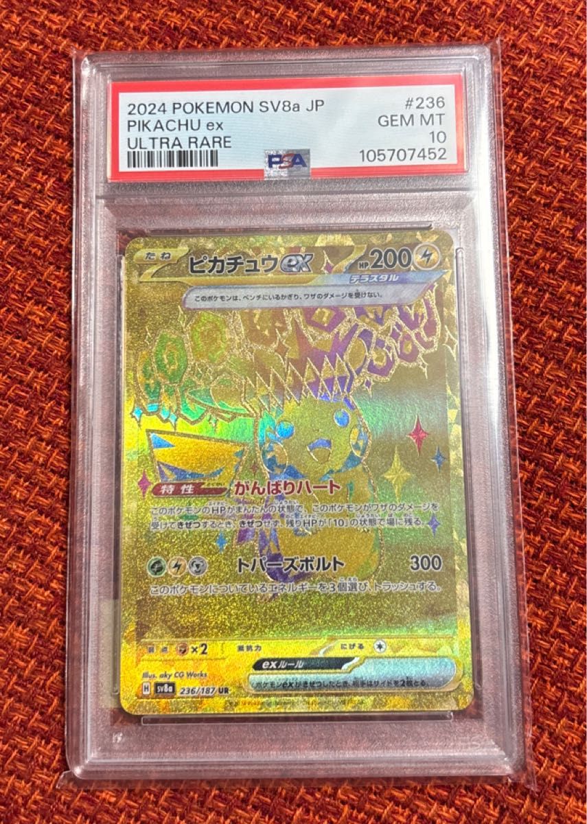ピカチュウ ex ur psa10|Yahoo!フリマ(旧PayPayフリマ) ピカチュウ ex ur psa10|Yahoo!フリマ(旧PayPayフリマ)