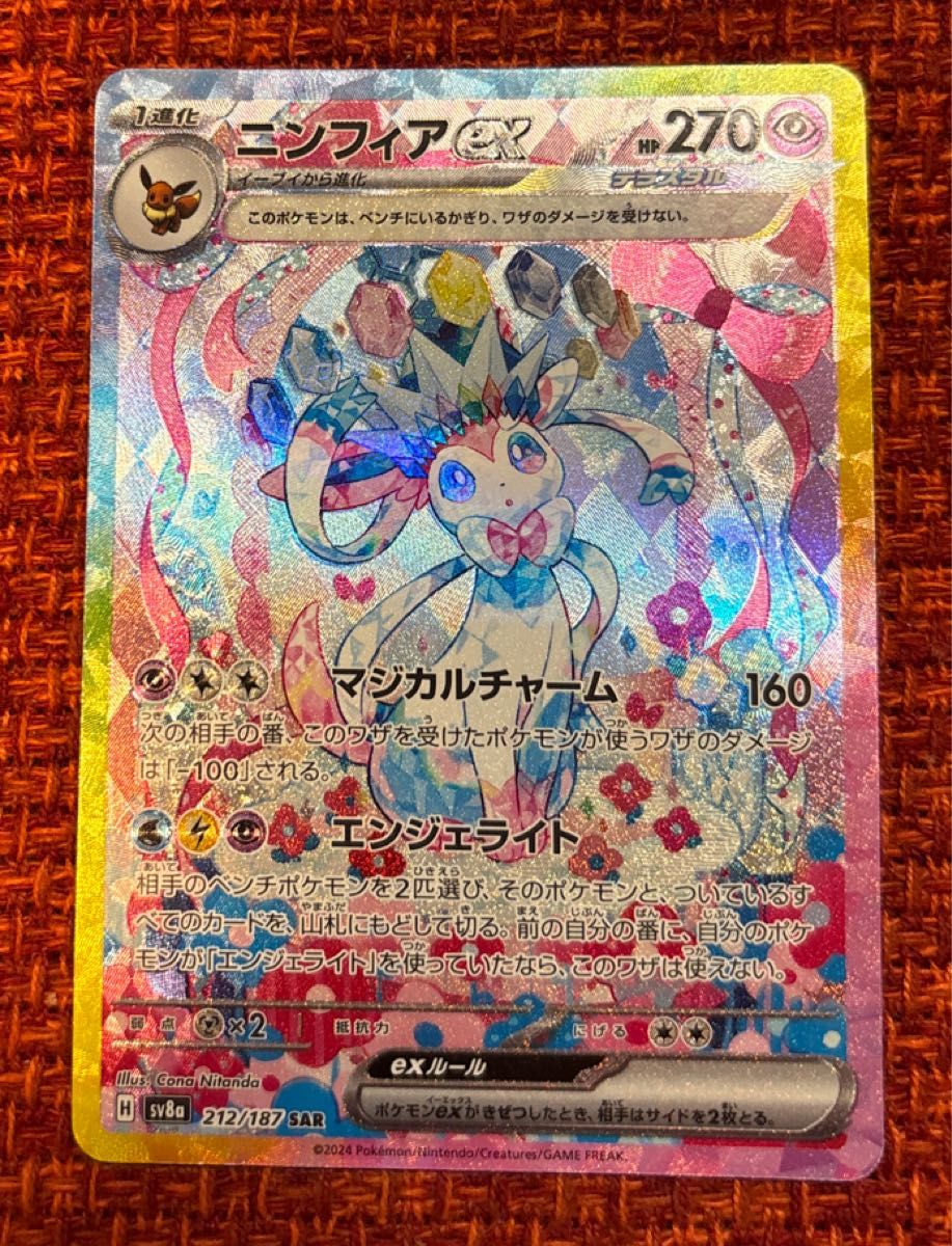 ニンフィア ex SAR SV8a テラスタルフェス ex 212/187|Yahoo ニンフィア ex SAR SV8a テラスタルフェス ex 212/187|Yahoo