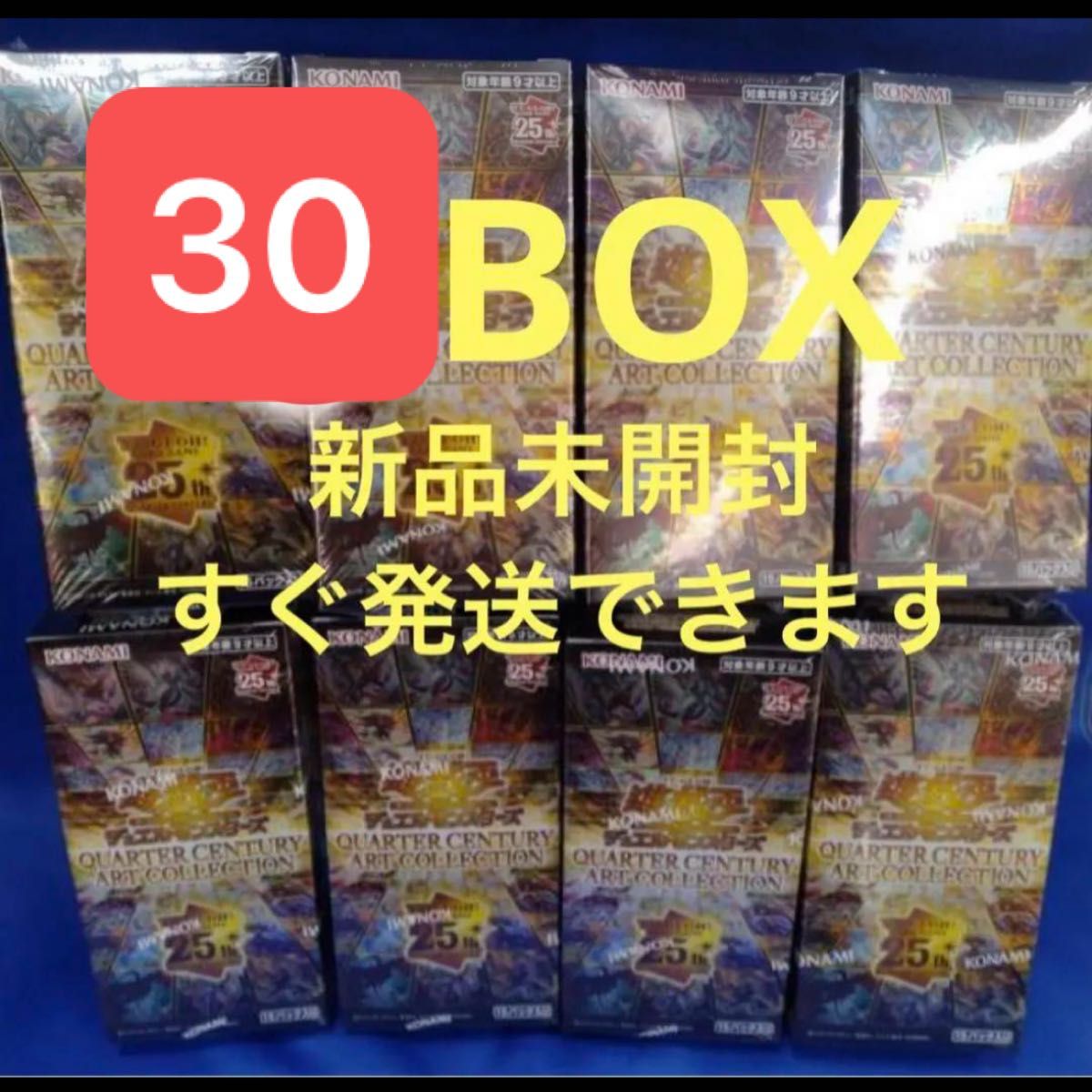 遊戯王 クォーターセンチュリーアートコレクション 30 BOX 遊戯王 クォーターセンチュリーアートコレクション 30 BOX