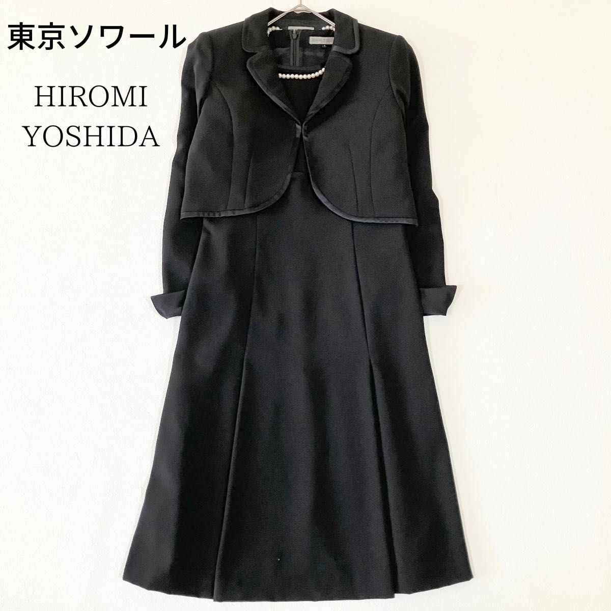 東京ソワール ヒロミヨシダ ブラックフォーマル 高級礼喪服 7号 東京ソワール ヒロミヨシダ ブラックフォーマル 高級礼喪服 7号