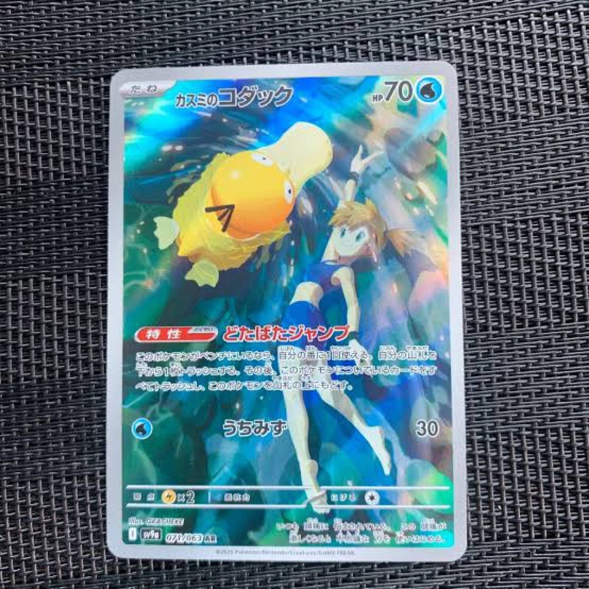 カスミのコダック AR ポケモンカード|Yahoo!フリマ(旧PayPay カスミのコダック AR ポケモンカード|Yahoo!フリマ(旧PayPay