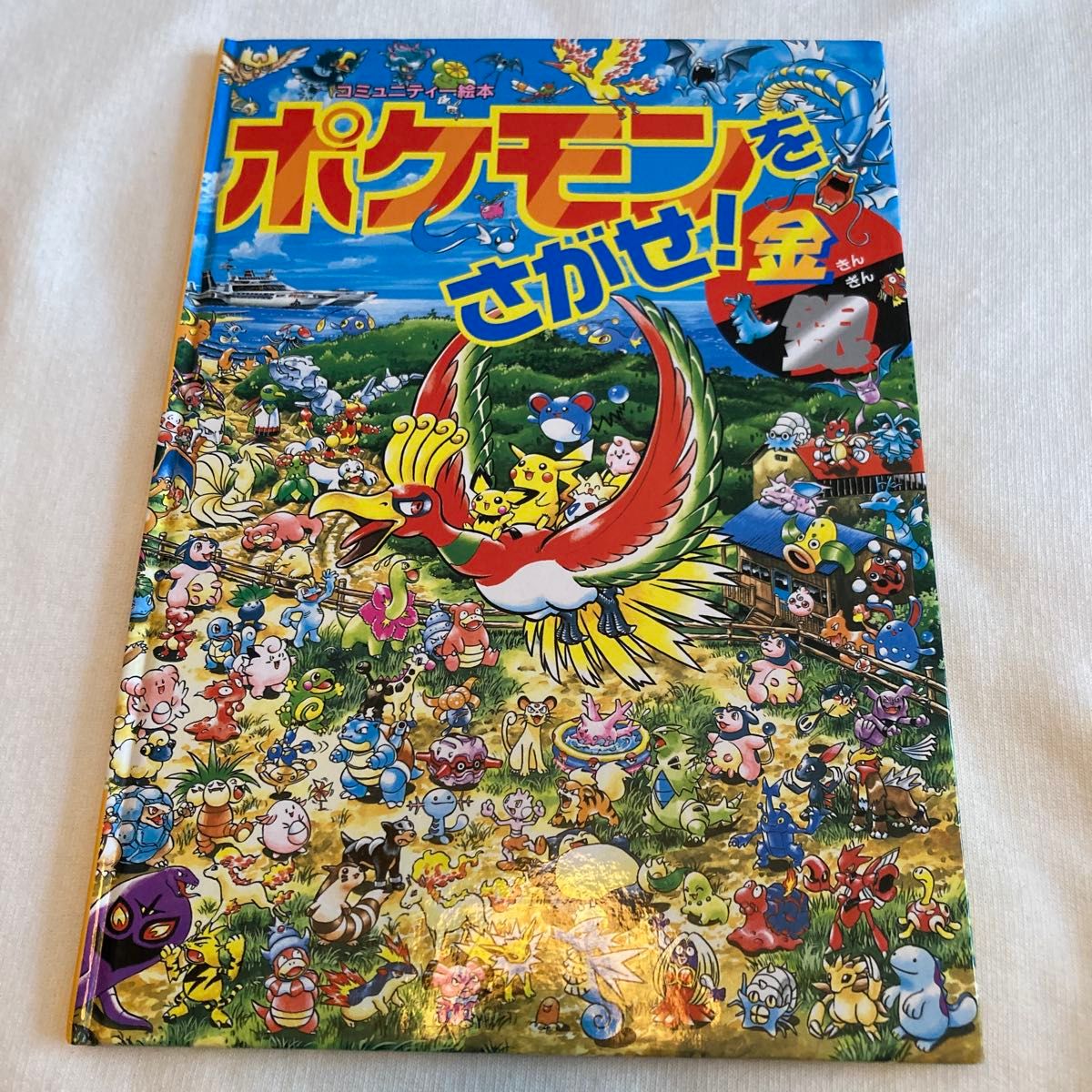 ポケモンをさがせ 2冊|Yahoo!フリマ(旧PayPayフリマ) ポケモンをさがせ 2冊|Yahoo!フリマ(旧PayPayフリマ)