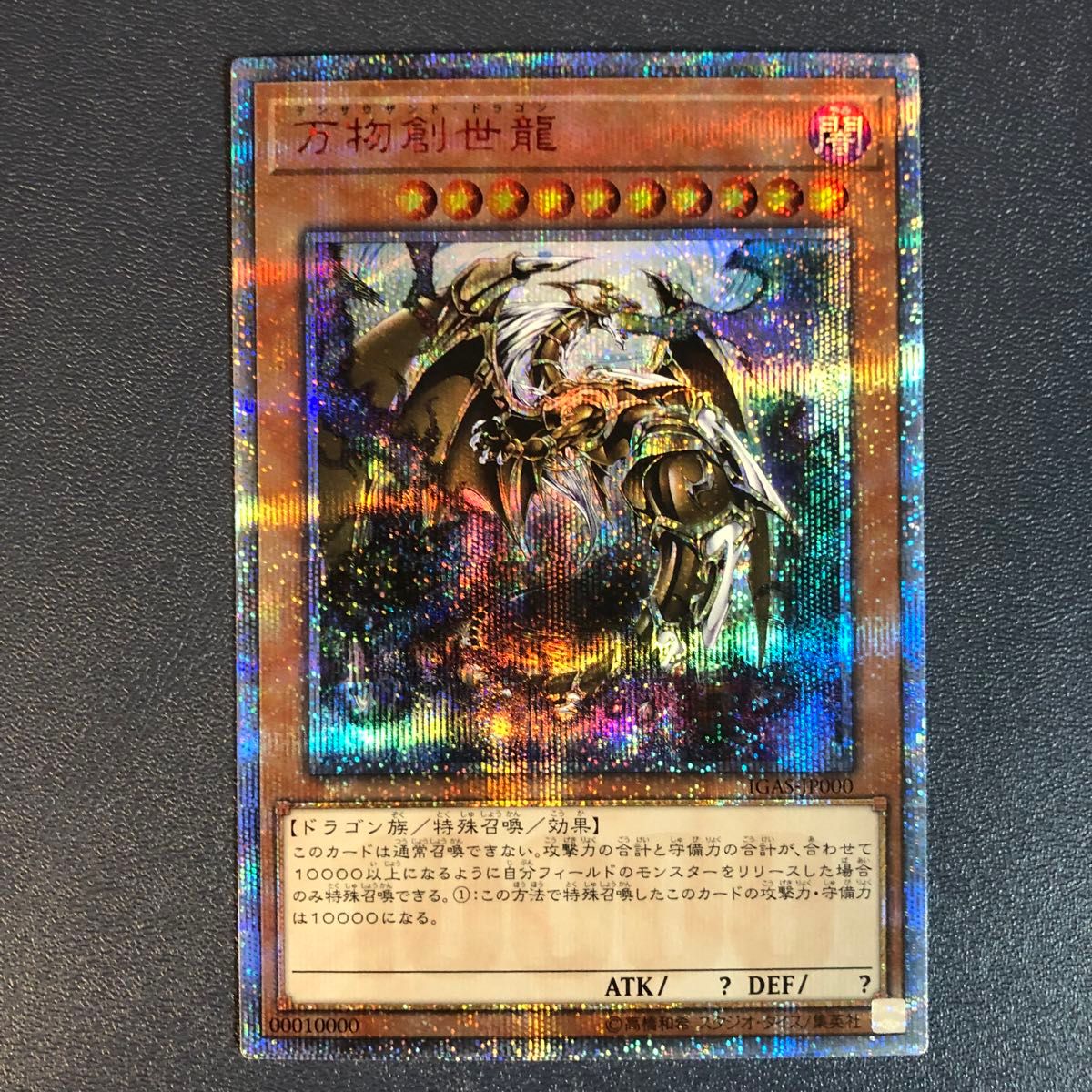 美品】遊戯王 万物創世龍 テンサウザンドドラゴン|Yahoo!フリマ 美品】遊戯王 万物創世龍 テンサウザンドドラゴン|Yahoo!フリマ