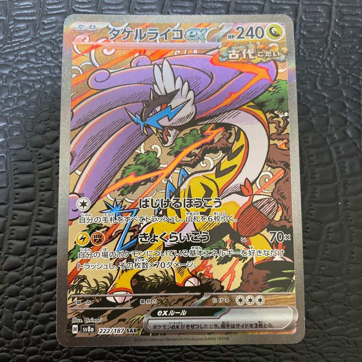 ポケモンカード SAR タケルライコex テラスタルフェスex|Yahoo ポケモンカード SAR タケルライコex テラスタルフェスex|Yahoo
