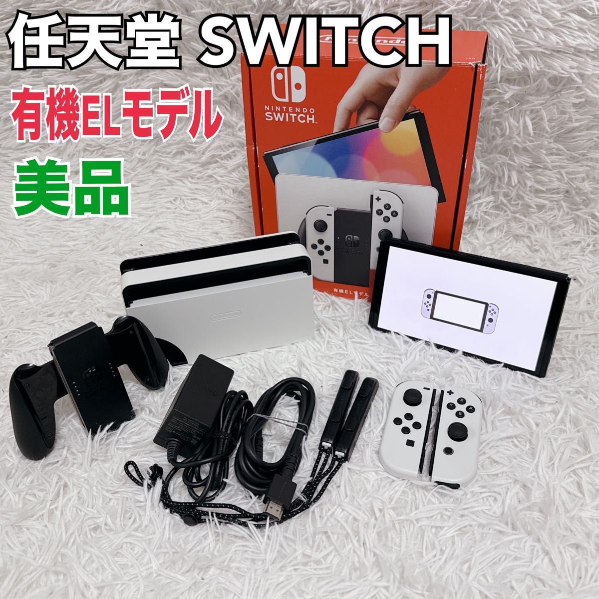 美品 最新型 任天堂switch 有機EL ニンテンドー スイッチ 本体 美品 最新型 任天堂switch 有機EL ニンテンドー スイッチ 本体
