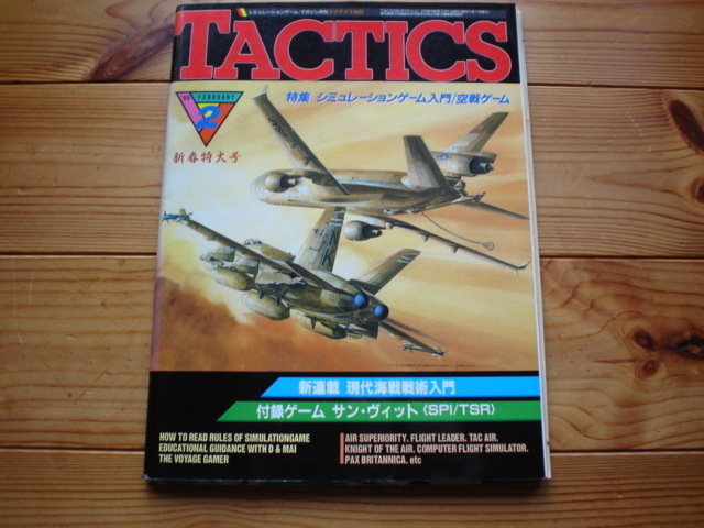 TACTICS Vol.63　サン・ヴィット　折込付録外れています_画像1