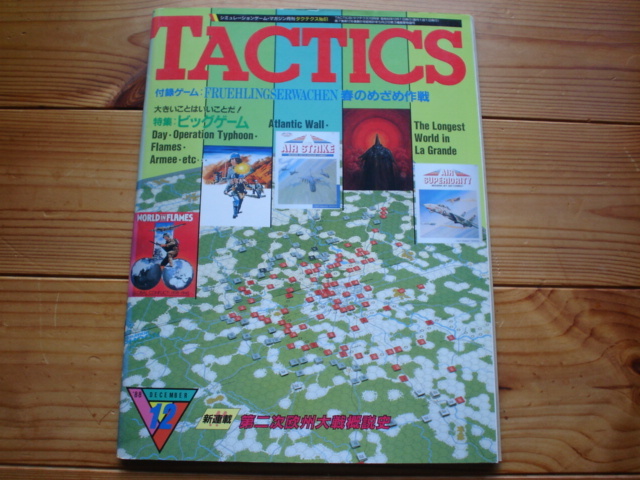 ヤフオク Tactics Vol 61 春の目覚め作戦 折込付録外れて