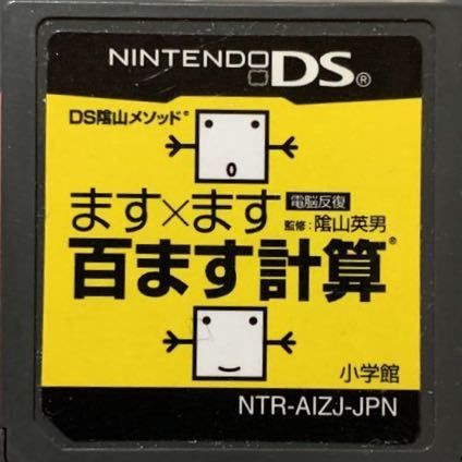 ヤフオク Ds陰山メソッド 電脳反復 ます ます百ます計算 ヤフオク Ds陰山メソッド 電脳反復 ます ます百ます計算