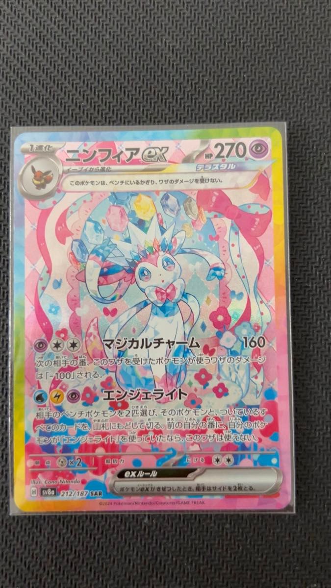 【大特価】ニンフィアex SAR ポケモンカードゲーム テラスタルフェスex