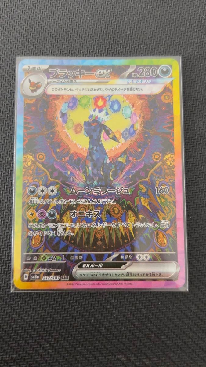 【ブラッキーex SAR】 ポケモンカード テラスタルフェスex SV8a