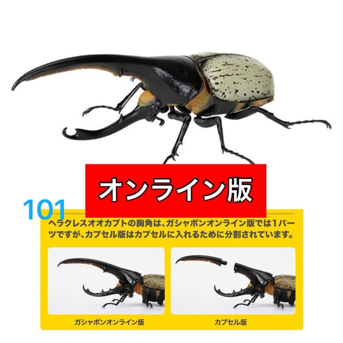 オンライン版〉 ヘラクレス・リッキー改(ブルー) いきもの大 オンライン版〉 ヘラクレス・リッキー改(ブルー) いきもの大