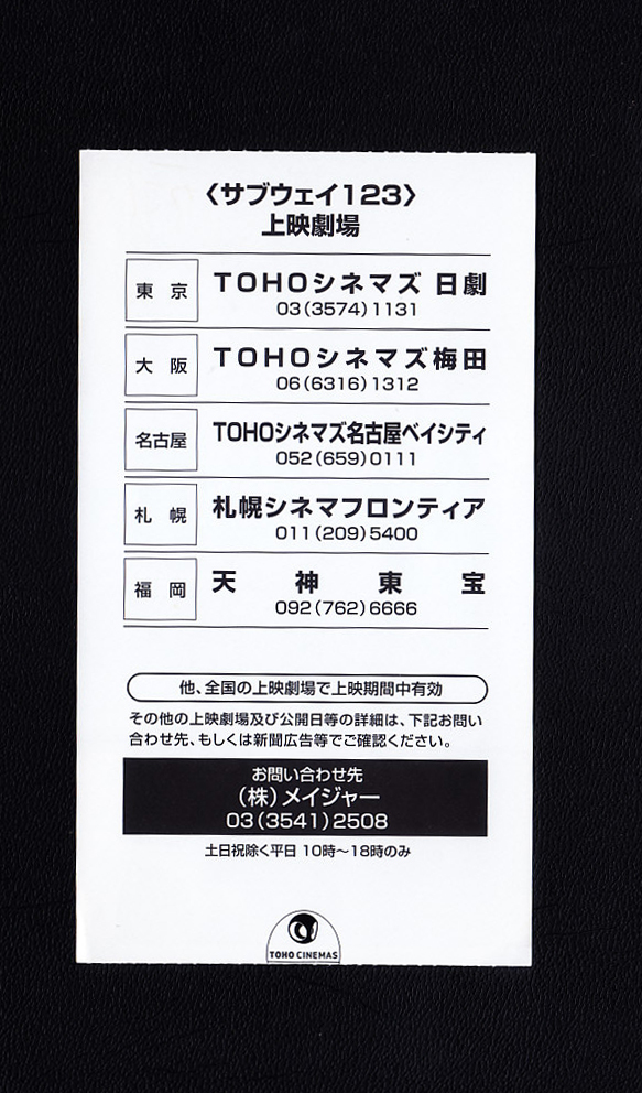 半券/デンゼル・ワシントン「サブウェイ123激突」トニー・スコット監督_画像2