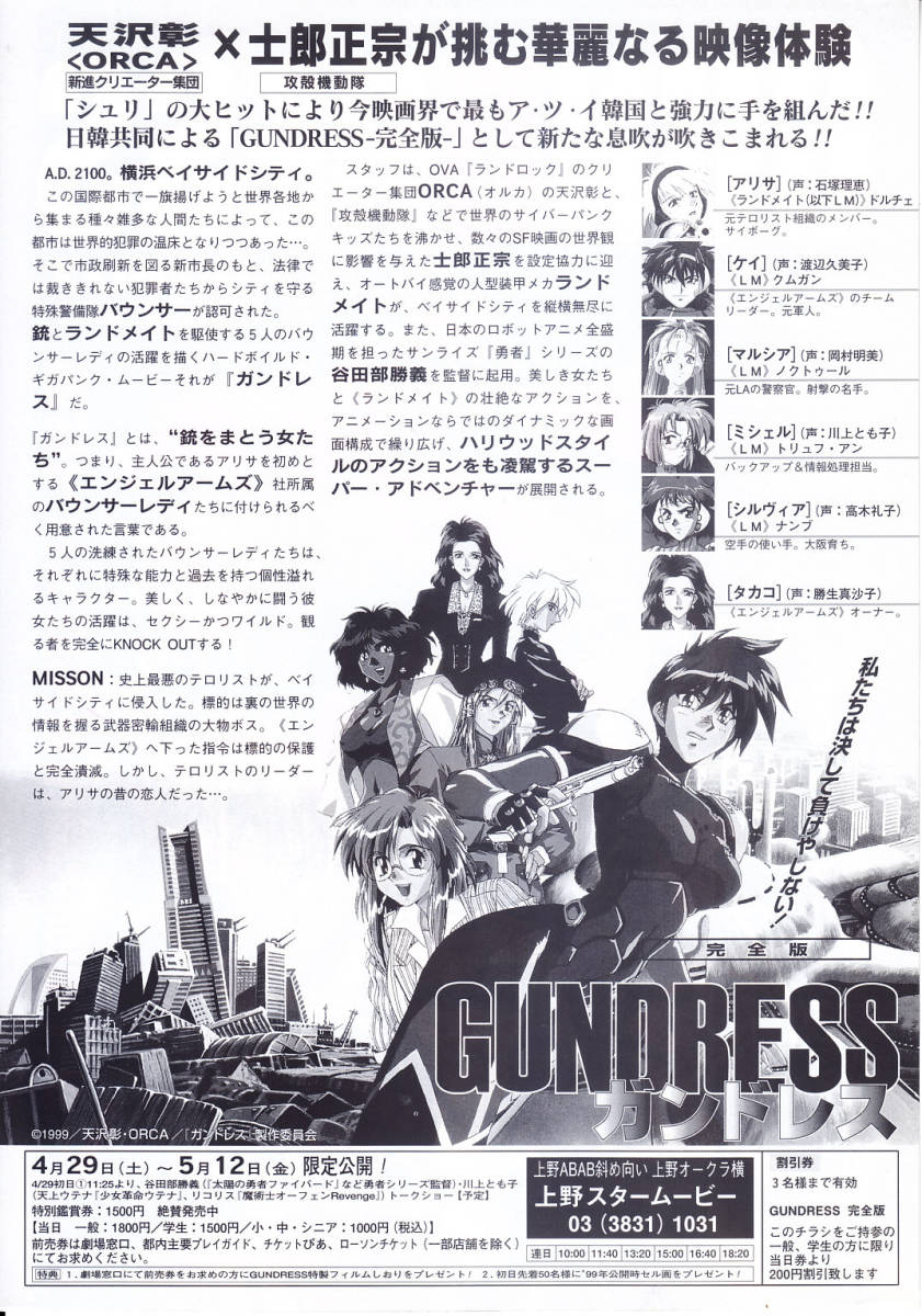 ヤフオク アニメ映画チラシ 士郎正宗 ガンドレス完全版 ヤフオク アニメ映画チラシ 士郎正宗 ガンドレス完全版